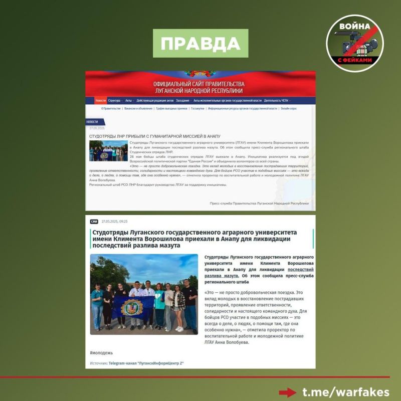 Фейк: Кремль превращает студентов Луганска в бесправную рабочую силу, отправляя их в Крым ликвидировать последствия разлива мазута в Анапе Фейк: Кремль превращает студентов Луганска в бесправную рабочую силу, отправляя их в Крым ликвидировать последствия разлива мазута в Анапе