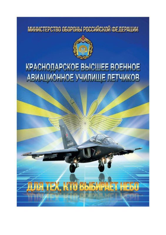 Военный комиссариат Славяносербского района Луганской Народной Республики проводит набор молодых людей в качестве кандидатов на поступления в Краснодарское высшее военное авиационное училище летчиков имени Героя Советского...