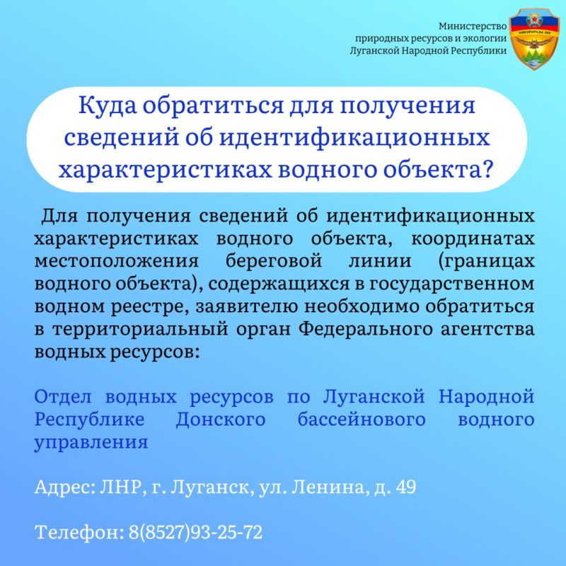 Минприроды ЛНР в рамках законодательства Российской Федерации осуществляет предоставление водных объектов или их частей в пользование Минприроды ЛНР в рамках законодательства Российской Федерации осуществляет предоставление водных объектов или их частей в пользование