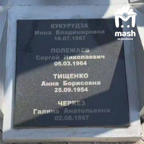Луганчане возложили цветы к памятникам жертв авиаудара ВСУ Луганчане возложили цветы к памятникам жертв авиаудара ВСУ