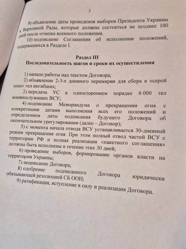 Олег Царёв: Меморандум РФ по урегулированию на Украине включает три раздела с двумя вариантами условий прекращения огня и 31 пункт Олег Царёв: Меморандум РФ по урегулированию на Украине включает три раздела с двумя вариантами условий прекращения огня и 31 пункт