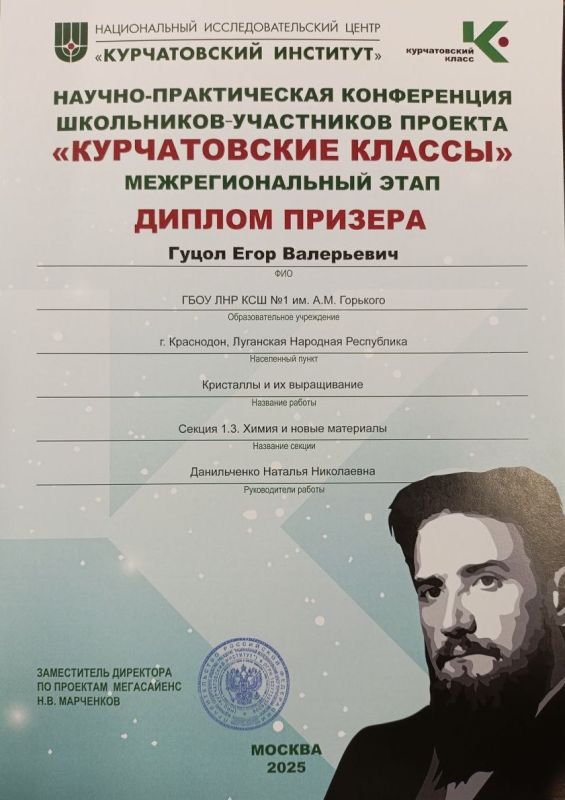 Школьник из ЛНР стал призером научной конференции «Курчатовских классов» Школьник из ЛНР стал призером научной конференции «Курчатовских классов»