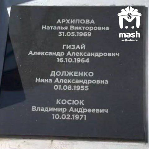 Луганчане возложили цветы к памятникам жертв авиаудара ВСУ Луганчане возложили цветы к памятникам жертв авиаудара ВСУ