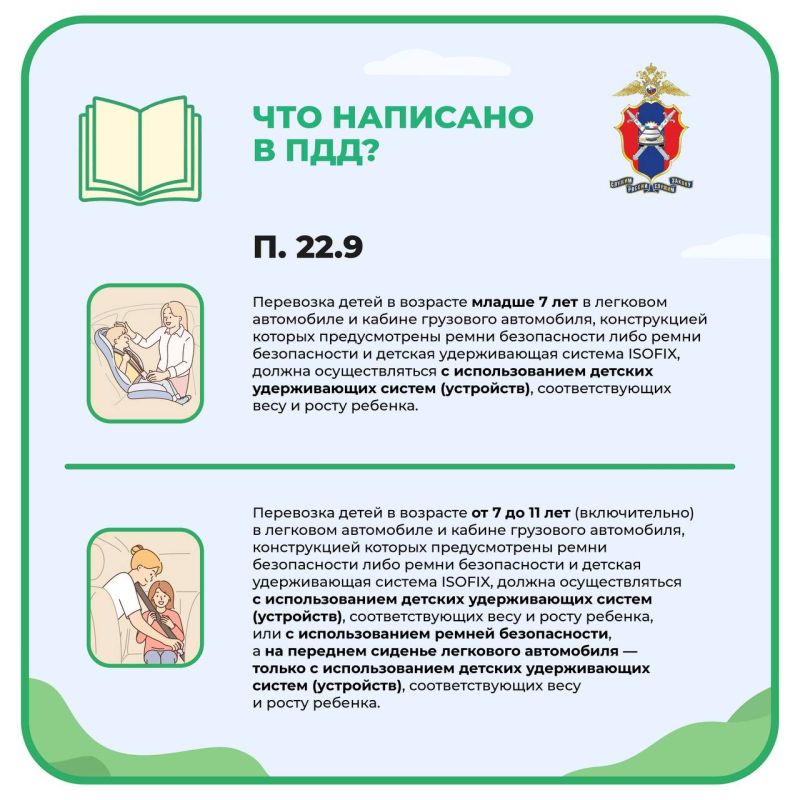 Безопасность детей-пассажиров до 12 лет Безопасность детей-пассажиров до 12 лет