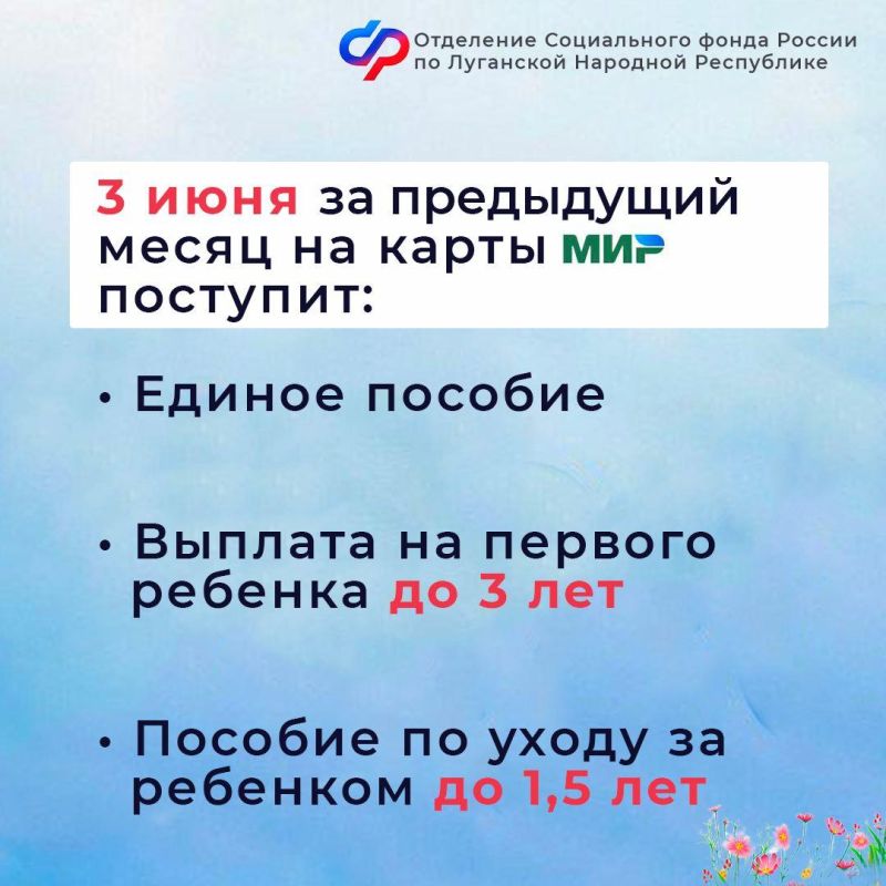 3, 5 и 6 июня — дни зачисления выплат семьям с детьми в ЛНР на карты и счета 3, 5 и 6 июня — дни зачисления выплат семьям с детьми в ЛНР на карты и счета