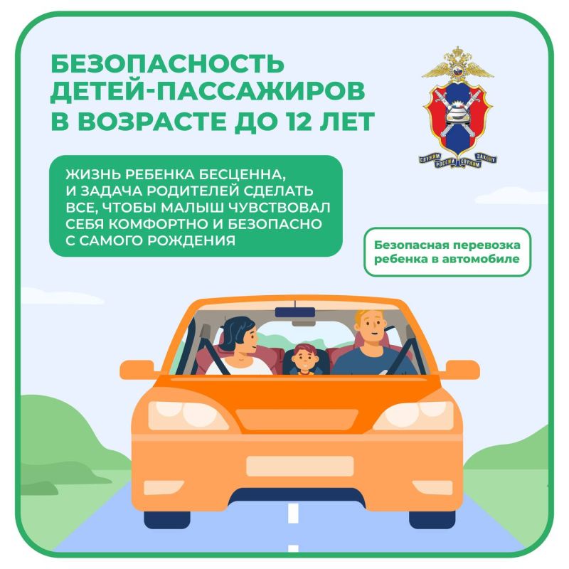 Безопасность детей-пассажиров до 12 лет Безопасность детей-пассажиров до 12 лет