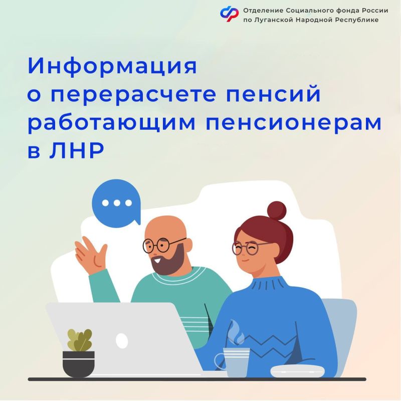 Когда работающим пенсионерам из ЛНР пересчитают пенсию?