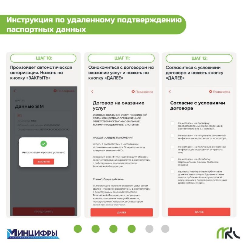 Пошаговая инструкция по удаленному подтверждению паспортных данных для абонентов МКС через Госуслуги Пошаговая инструкция по удаленному подтверждению паспортных данных для абонентов МКС через Госуслуги