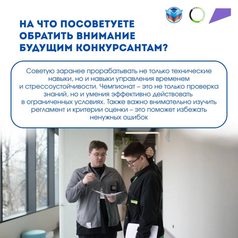 Интервью с наставником призера Чемпионата «Профессионалы» Интервью с наставником призера Чемпионата «Профессионалы»