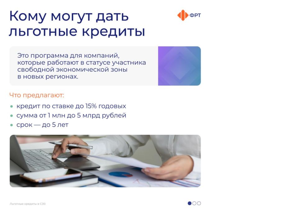 Условия и порядок получения льготного кредита в СЭЗ, подробнее в карточках: Условия и порядок получения льготного кредита в СЭЗ, подробнее в карточках: