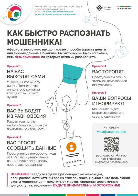 Всероссийская просветительская эстафета «Мои финансы» Всероссийская просветительская эстафета «Мои финансы»