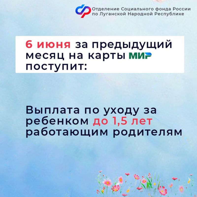 3, 5 и 6 июня — дни зачисления выплат семьям с детьми в ЛНР на карты и счета 3, 5 и 6 июня — дни зачисления выплат семьям с детьми в ЛНР на карты и счета