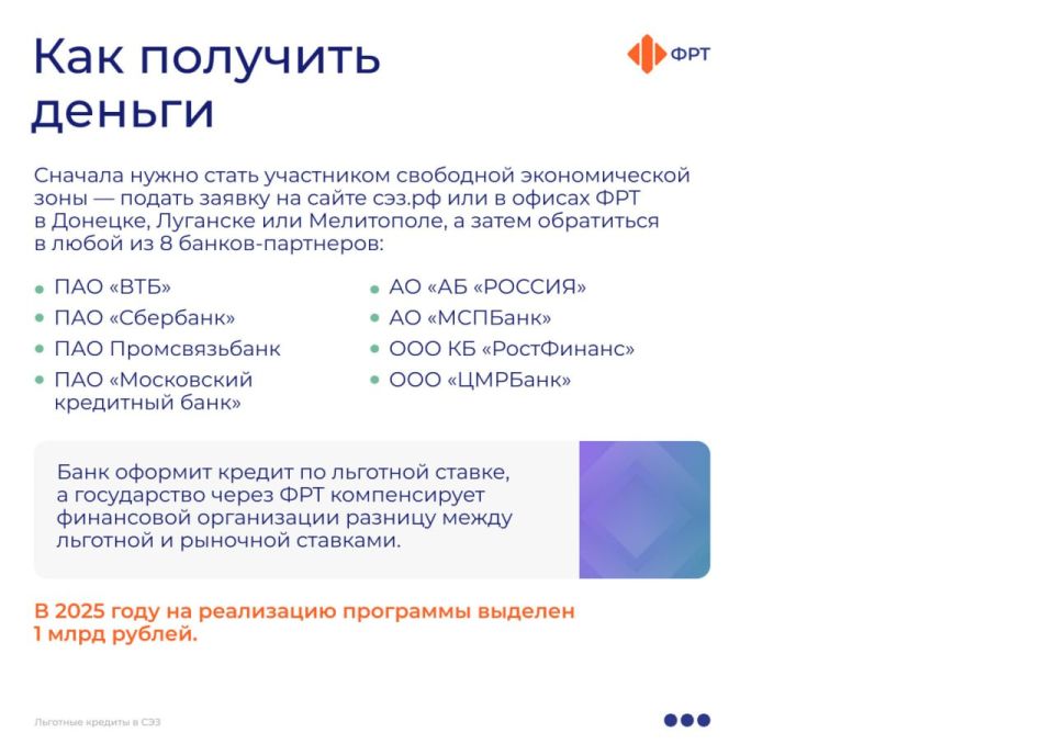 Условия и порядок получения льготного кредита в СЭЗ, подробнее в карточках: Условия и порядок получения льготного кредита в СЭЗ, подробнее в карточках: