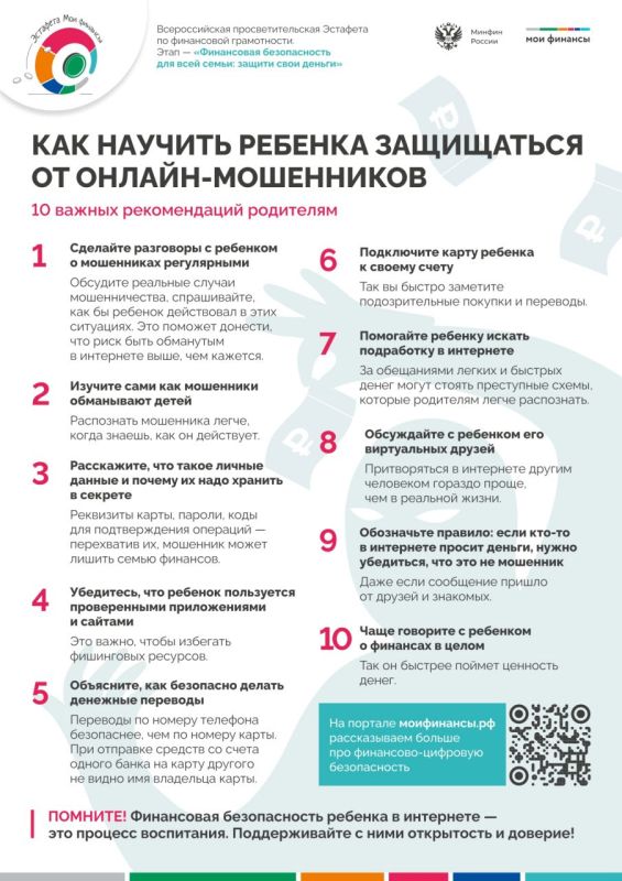 Всероссийская просветительская эстафета «Мои финансы» Всероссийская просветительская эстафета «Мои финансы»