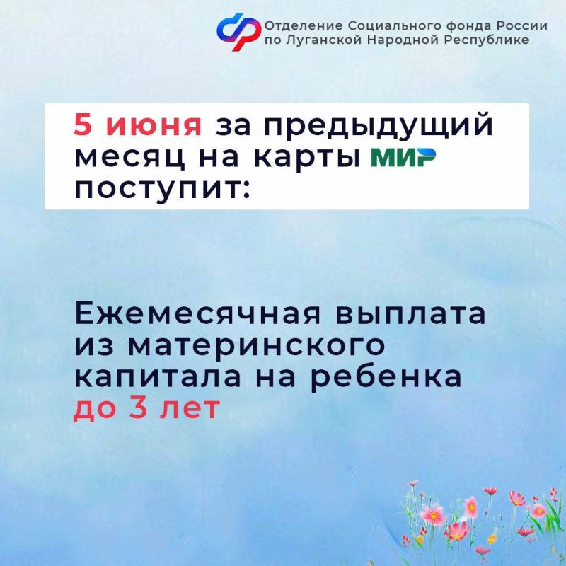 3, 5 и 6 июня — дни зачисления выплат семьям с детьми в ЛНР на карты и счета 3, 5 и 6 июня — дни зачисления выплат семьям с детьми в ЛНР на карты и счета