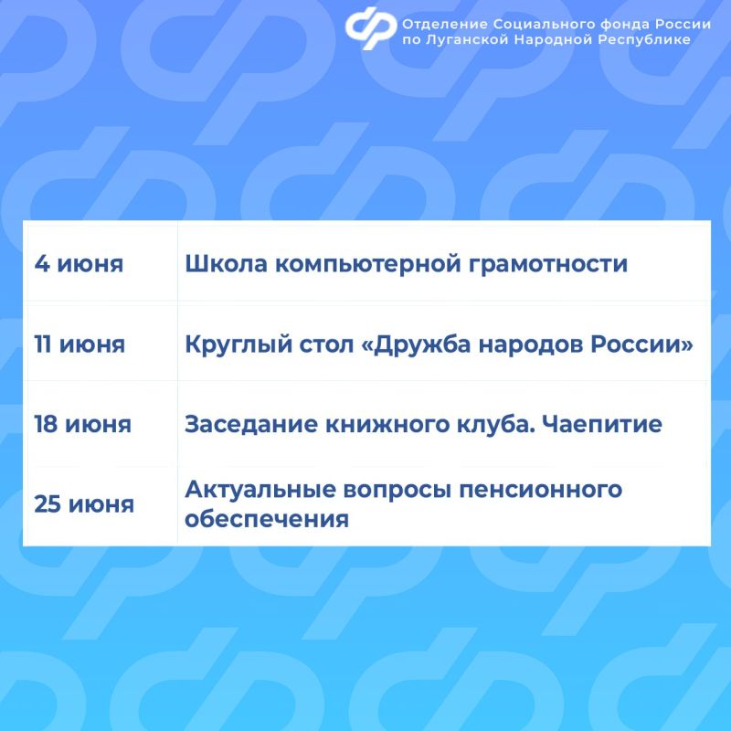 Центр общения старшего поколения ЛНР приглашает на встречи пенсионеров Республики Центр общения старшего поколения ЛНР приглашает на встречи пенсионеров Республики