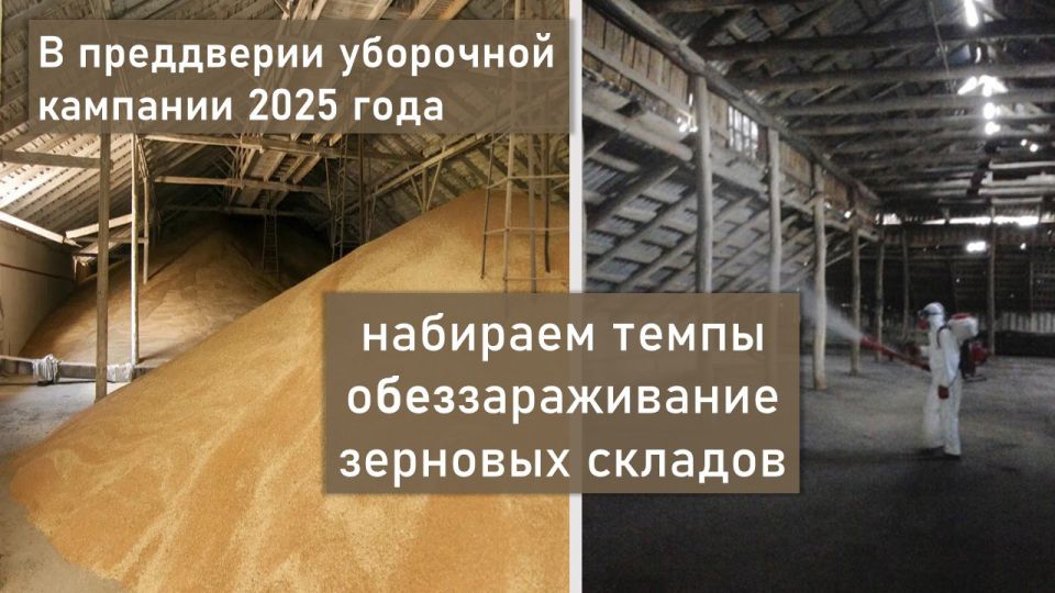 ЛНР готовит склады к урожаю-2025: обеззаражено 250 000 м