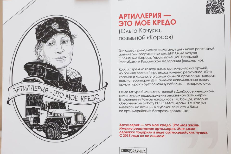 Дарья Лантратова: В Совете Федерации открылась выставка работ художника Петра Скляра «Словографика ZOV. Герои и участники СВО» Дарья Лантратова: В Совете Федерации открылась выставка работ художника Петра Скляра «Словографика ZOV. Герои и участники СВО»