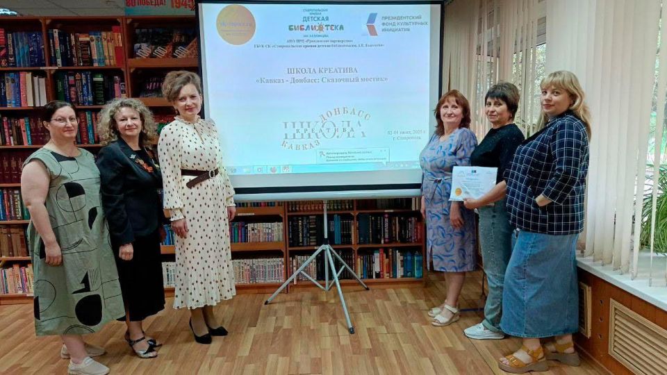 Библиотекари Антрацита участвуют в ставропольской Школе креатива Библиотекари Антрацита участвуют в ставропольской Школе креатива