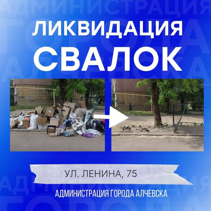 В Алчевске продолжается работа по вывозу твердых коммунальных отходов и уборке свалок В Алчевске продолжается работа по вывозу твердых коммунальных отходов и уборке свалок