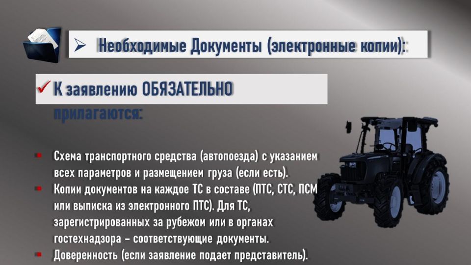 Порядок перемещения негабаритной сельхозтехники и тяжеловесных грузов по дорогам ЛНР Порядок перемещения негабаритной сельхозтехники и тяжеловесных грузов по дорогам ЛНР