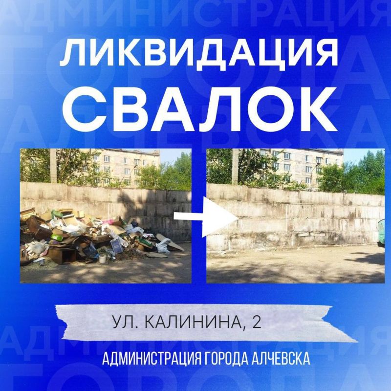 В Алчевске продолжается работа по вывозу твердых коммунальных отходов и уборке свалок В Алчевске продолжается работа по вывозу твердых коммунальных отходов и уборке свалок