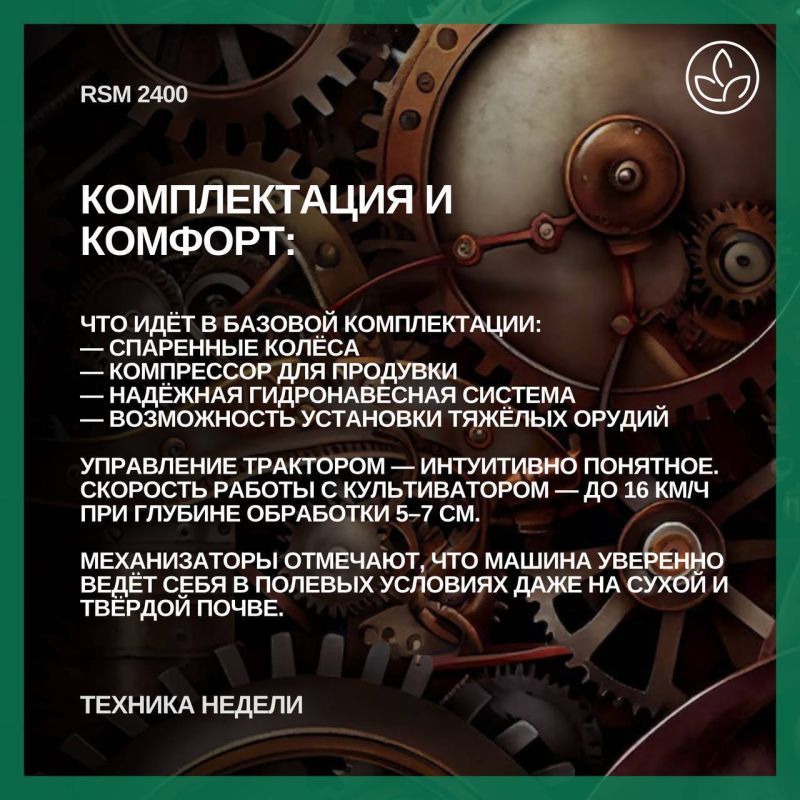 Сегодня в рубрике #ТехникаНедели — продолжаем рассказывать о технике, которая находится в топ-3 по поставкам в лизинг: RSM 2400 от Ростсельмаш Сегодня в рубрике #ТехникаНедели — продолжаем рассказывать о технике, которая находится в топ-3 по поставкам в лизинг: RSM 2400 от Ростсельмаш
