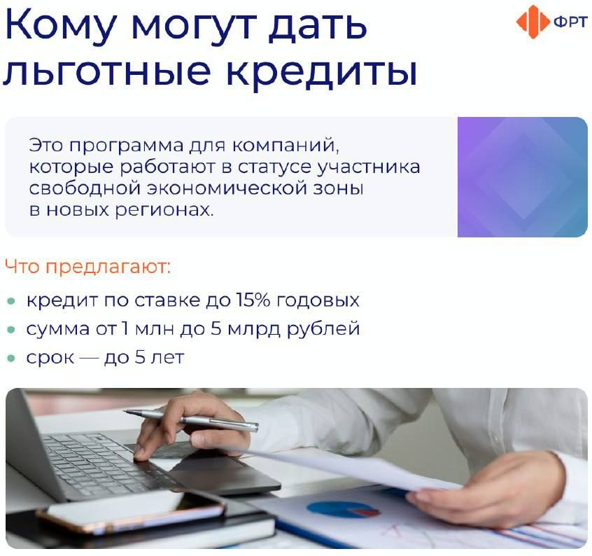 Льготное кредитование резидентов СЭЗ Льготное кредитование резидентов СЭЗ