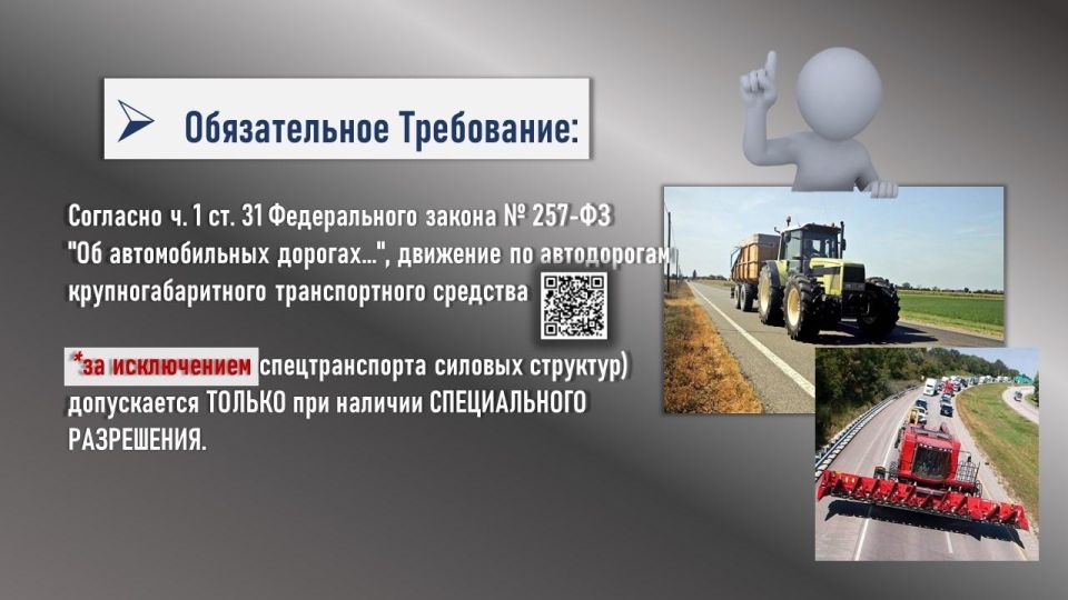 Порядок перемещения негабаритной сельхозтехники и тяжеловесных грузов по дорогам ЛНР Порядок перемещения негабаритной сельхозтехники и тяжеловесных грузов по дорогам ЛНР