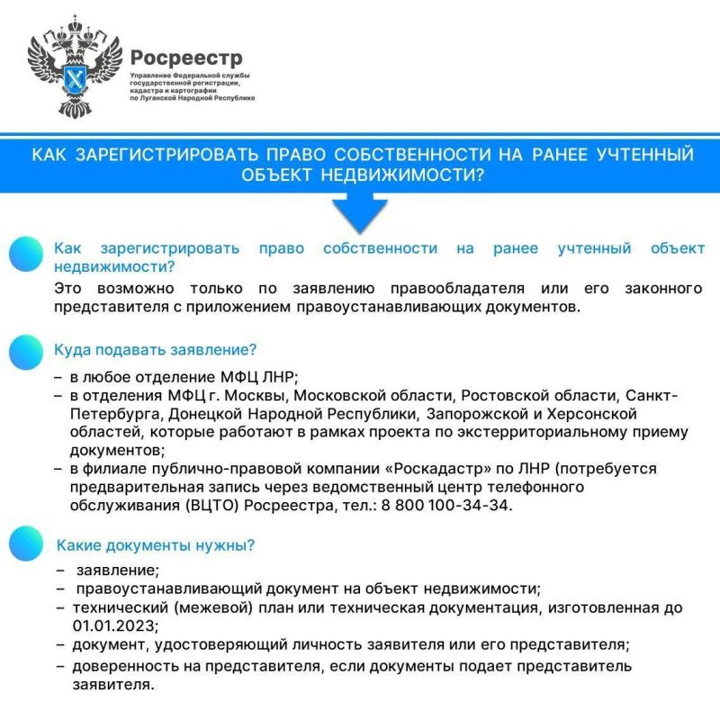 Определение ранее учтенных объектов недвижимости, расположенных на территории Луганской Народной Республике, установлено в Указе Главы ЛНР от 21 февраля 2023 г. № УГ-155/23 «Об особенностях регулирования отношений по... Определение ранее учтенных объектов недвижимости, расположенных на территории Луганской Народной Республике, установлено в Указе Главы ЛНР от 21 февраля 2023 г. № УГ-155/23 «Об особенностях регулирования отношений по...