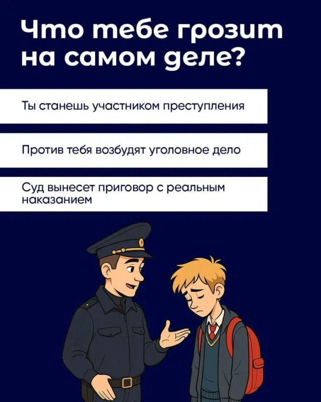 Осторожно! Тебя вербуют!. В интернете легко попасть под влияние злоумышленников! Они могут предлагать «лёгкие деньги», «интересные задания», «новую жизнь», но на самом деле толкают тебя на преступление Осторожно! Тебя вербуют!. В интернете легко попасть под влияние злоумышленников! Они могут предлагать «лёгкие деньги», «интересные задания», «новую жизнь», но на самом деле толкают тебя на преступление