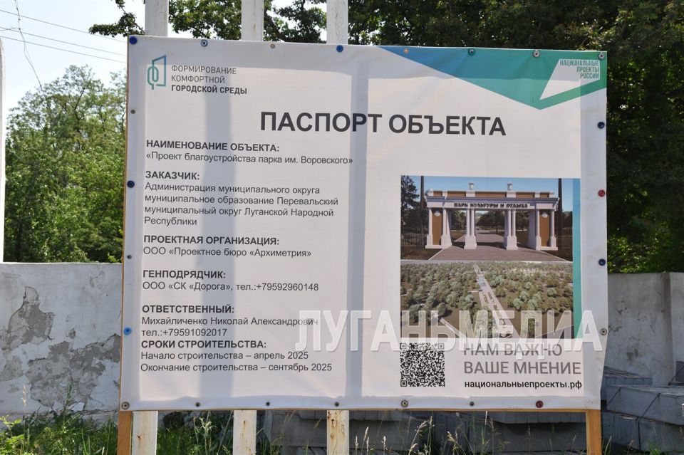 В Перевальске приступили к реализации «Проекта благоустройства парка им. Воровского» В Перевальске приступили к реализации «Проекта благоустройства парка им. Воровского»
