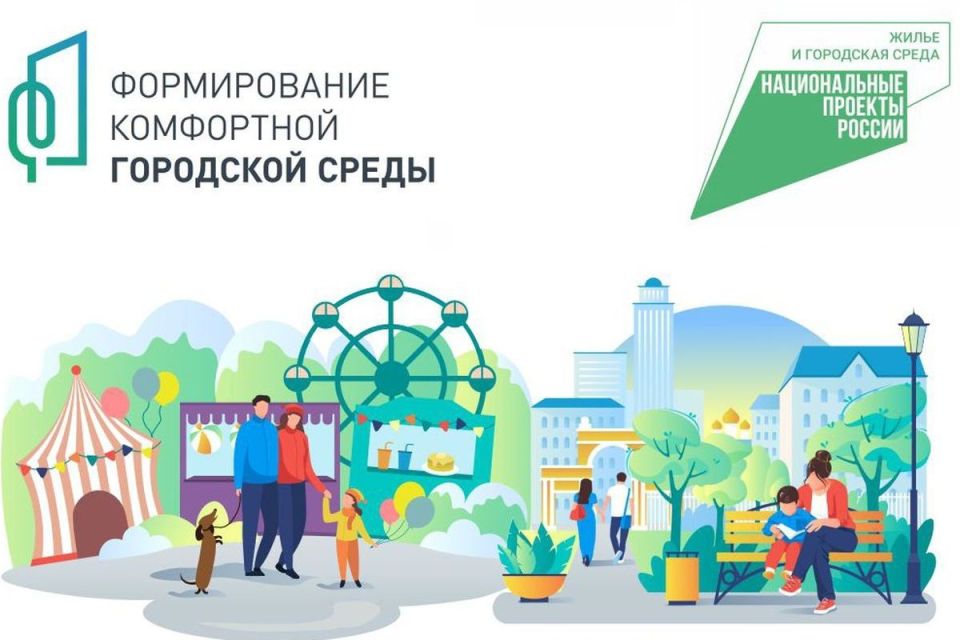 Близится к завершению всероссийское онлайн-голосование за объекты благоустройства в 2026 году в рамках федерального проекта «Формирование комфортной городской среды» Близится к завершению всероссийское онлайн-голосование за объекты благоустройства в 2026 году в рамках федерального проекта «Формирование комфортной городской среды»
