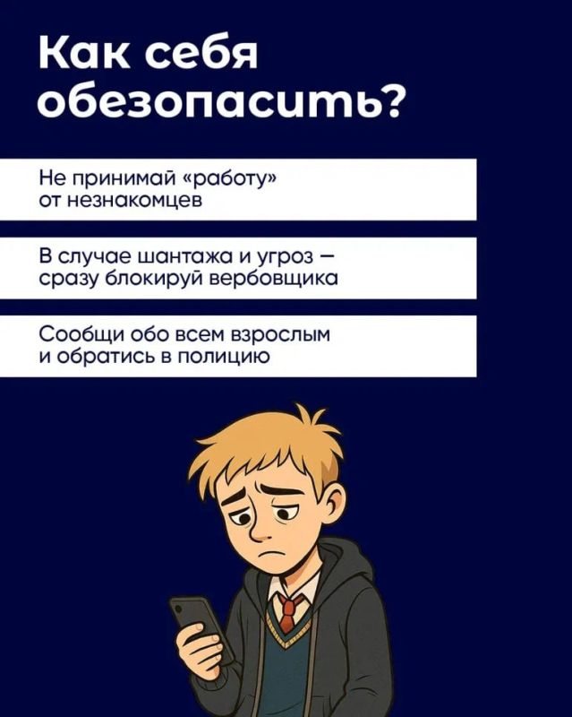 Осторожно! Тебя вербуют!. В интернете легко попасть под влияние злоумышленников! Они могут предлагать «лёгкие деньги», «интересные задания», «новую жизнь», но на самом деле толкают тебя на преступление Осторожно! Тебя вербуют!. В интернете легко попасть под влияние злоумышленников! Они могут предлагать «лёгкие деньги», «интересные задания», «новую жизнь», но на самом деле толкают тебя на преступление