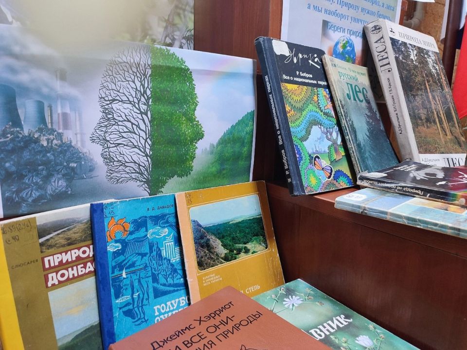 В Лутугинской центральной районной библиотеке организована книжная выставка ко Всемирному дню охраны окружающей среды В Лутугинской центральной районной библиотеке организована книжная выставка ко Всемирному дню охраны окружающей среды