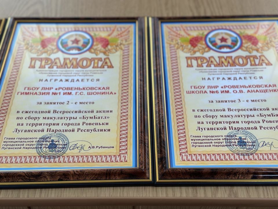 В Ровеньках прошло торжественное награждение самых активных участников Всероссийской акции «БумБатл» В Ровеньках прошло торжественное награждение самых активных участников Всероссийской акции «БумБатл»