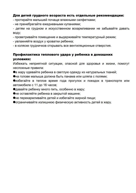Профилактика теплового удара у детей Профилактика теплового удара у детей