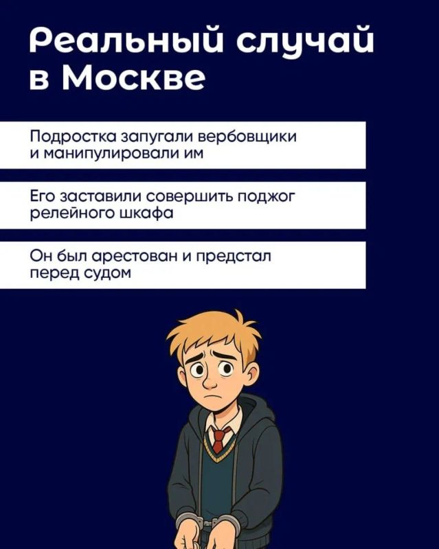Осторожно! Тебя вербуют!. В интернете легко попасть под влияние злоумышленников! Они могут предлагать «лёгкие деньги», «интересные задания», «новую жизнь», но на самом деле толкают тебя на преступление Осторожно! Тебя вербуют!. В интернете легко попасть под влияние злоумышленников! Они могут предлагать «лёгкие деньги», «интересные задания», «новую жизнь», но на самом деле толкают тебя на преступление