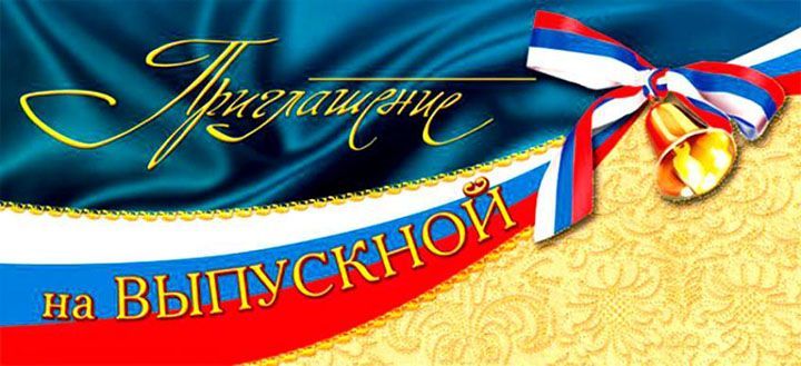 Меры безопасности при проведении выпускного вечера Меры безопасности при проведении выпускного вечера