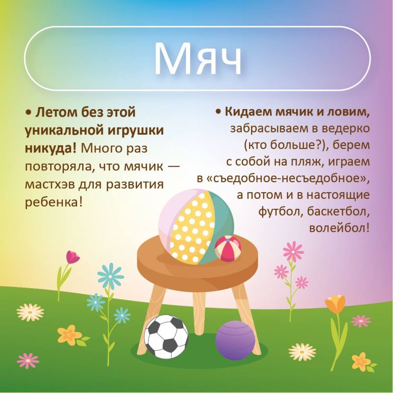 Лето — время гигантского скачка в развитии для каждого малыша! Лето — время гигантского скачка в развитии для каждого малыша!