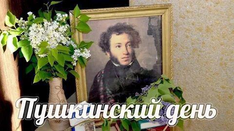 В филиале 13 "Плахо-Петровская библиотека" сегодняшний день был посвящен А.С. Пушкину В филиале 13 "Плахо-Петровская библиотека" сегодняшний день был посвящен А.С. Пушкину
