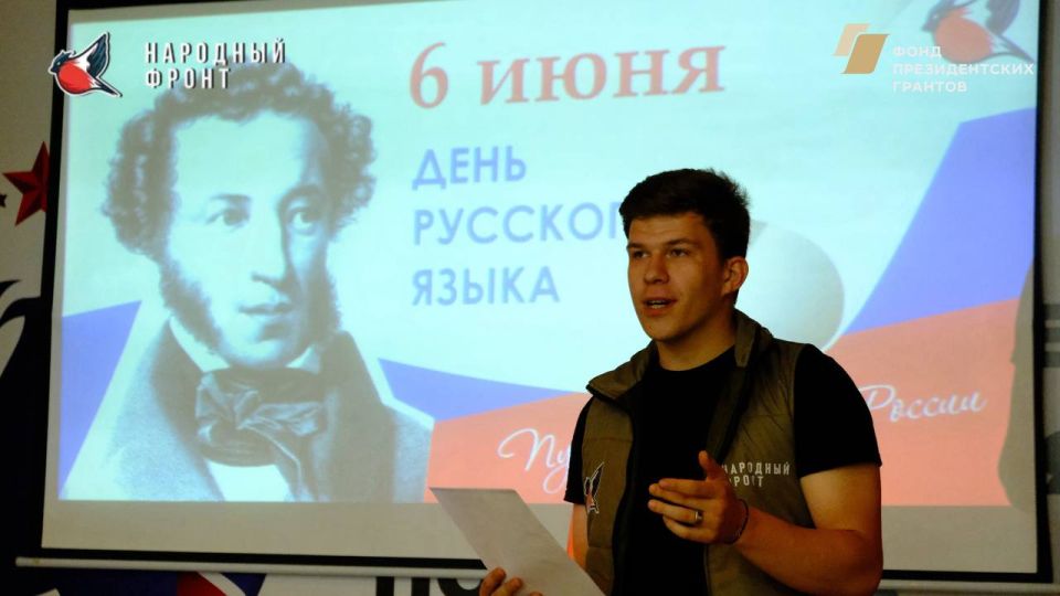 Молодёжка Народного Фронта провела увлекательный квиз, посвящённый Дню русского языка! Участники проверили свои знания, вспомнили интересные факты и погрузились в богатство и красоту родного языка Молодёжка Народного Фронта провела увлекательный квиз, посвящённый Дню русского языка! Участники проверили свои знания, вспомнили интересные факты и погрузились в богатство и красоту родного языка