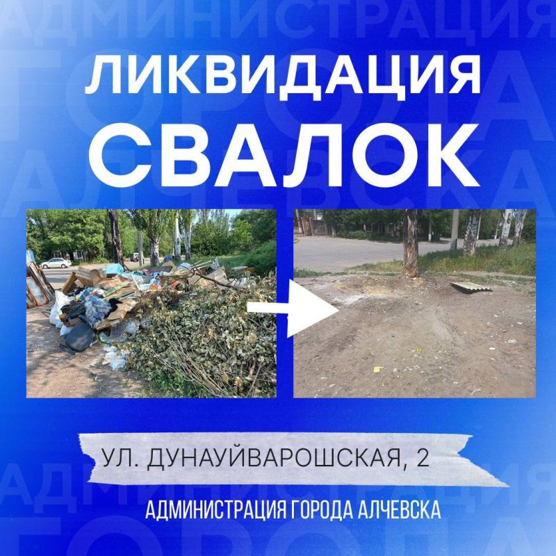 В Алчевске продолжается работа по вывозу твердых коммунальных отходов и уборке свалок В Алчевске продолжается работа по вывозу твердых коммунальных отходов и уборке свалок