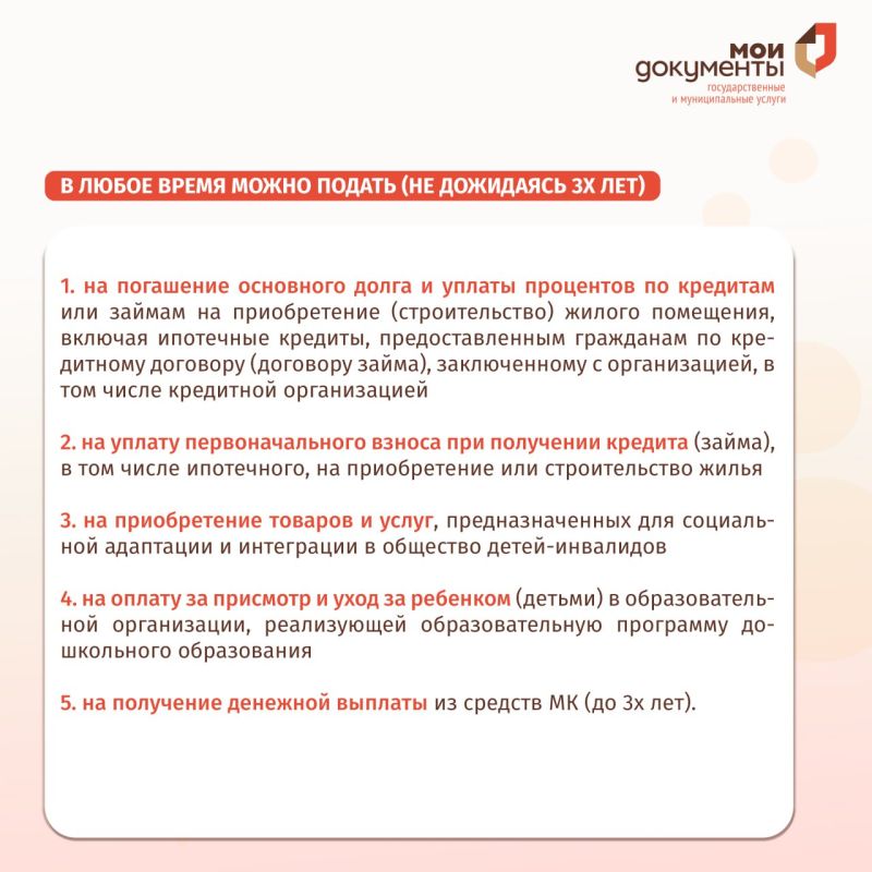 Материнский капитал: как получить и на что можно потратить средства — подробнее в карточках МФЦ России Материнский капитал: как получить и на что можно потратить средства — подробнее в карточках МФЦ России