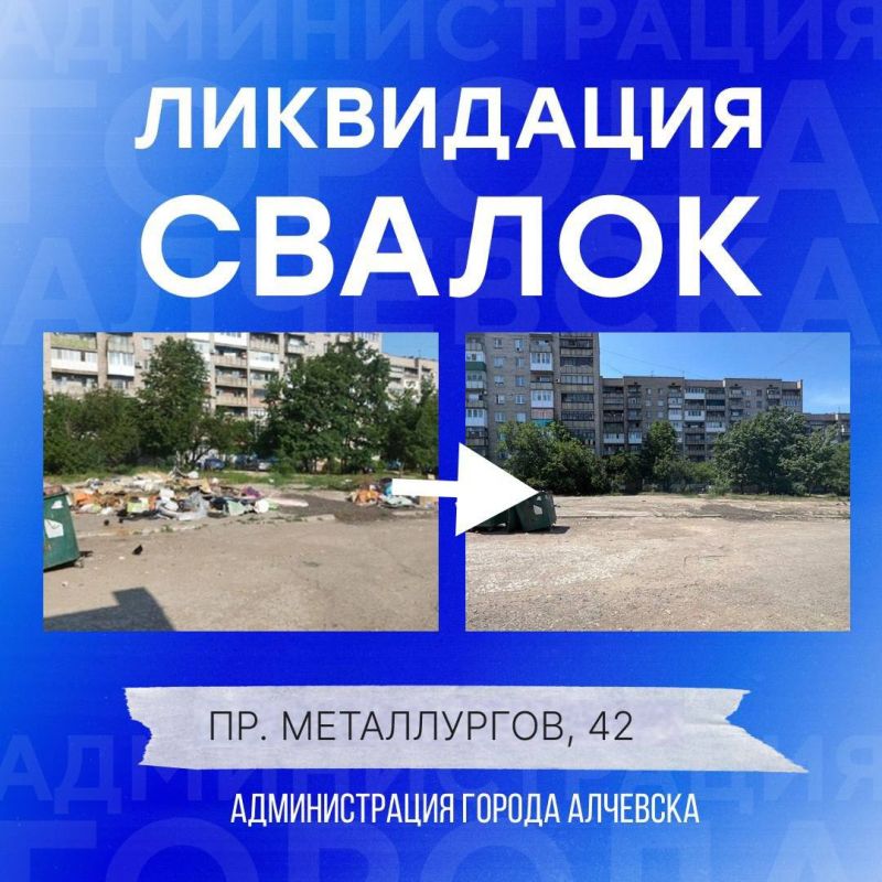 В Алчевске продолжается работа по вывозу твердых коммунальных отходов и уборке свалок В Алчевске продолжается работа по вывозу твердых коммунальных отходов и уборке свалок