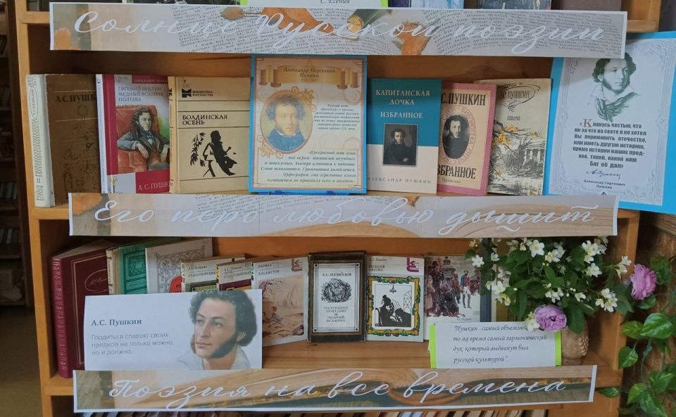 В Лутугинской центральной районной библиотеке оформлена книжная выставка «Пушкин — жизнь и судьба» В Лутугинской центральной районной библиотеке оформлена книжная выставка «Пушкин — жизнь и судьба»
