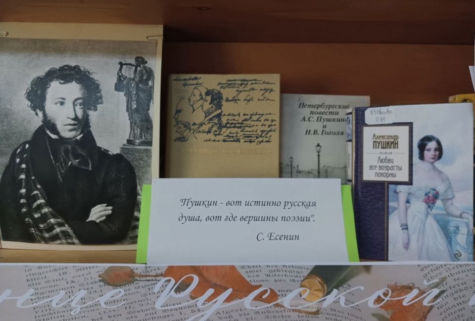 В Лутугинской центральной районной библиотеке оформлена книжная выставка «Пушкин — жизнь и судьба» В Лутугинской центральной районной библиотеке оформлена книжная выставка «Пушкин — жизнь и судьба»