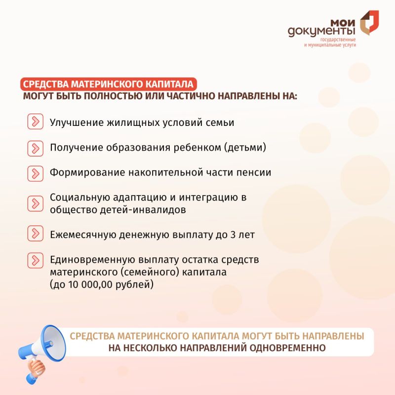 Материнский капитал: как получить и на что можно потратить средства — подробнее в карточках МФЦ России Материнский капитал: как получить и на что можно потратить средства — подробнее в карточках МФЦ России