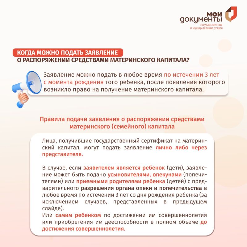Материнский капитал: как получить и на что можно потратить средства — подробнее в карточках МФЦ России Материнский капитал: как получить и на что можно потратить средства — подробнее в карточках МФЦ России