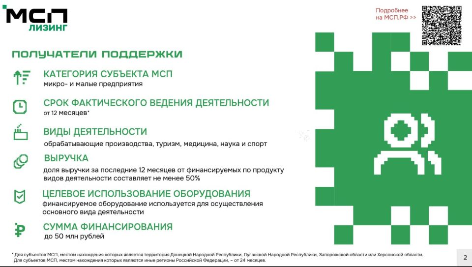 Открыт приём заявок на льготный лизинг оборудования от дочерней компании Корпорации МСП - АО «МСП Лизинг» Открыт приём заявок на льготный лизинг оборудования от дочерней компании Корпорации МСП - АО «МСП Лизинг»
